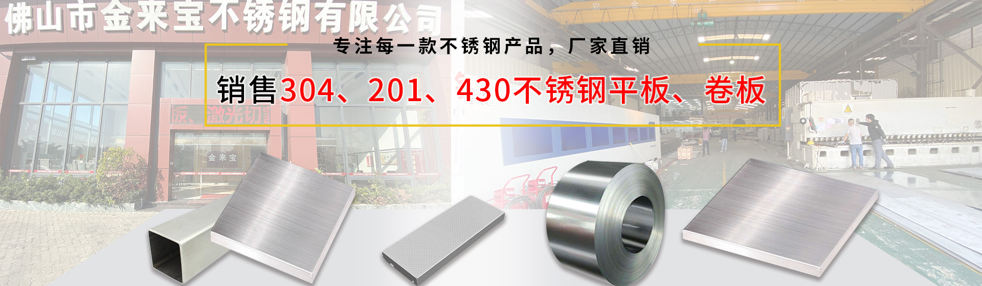 專注每一款不銹鋼產品，廠家直銷